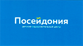 посейдония сотрудничество